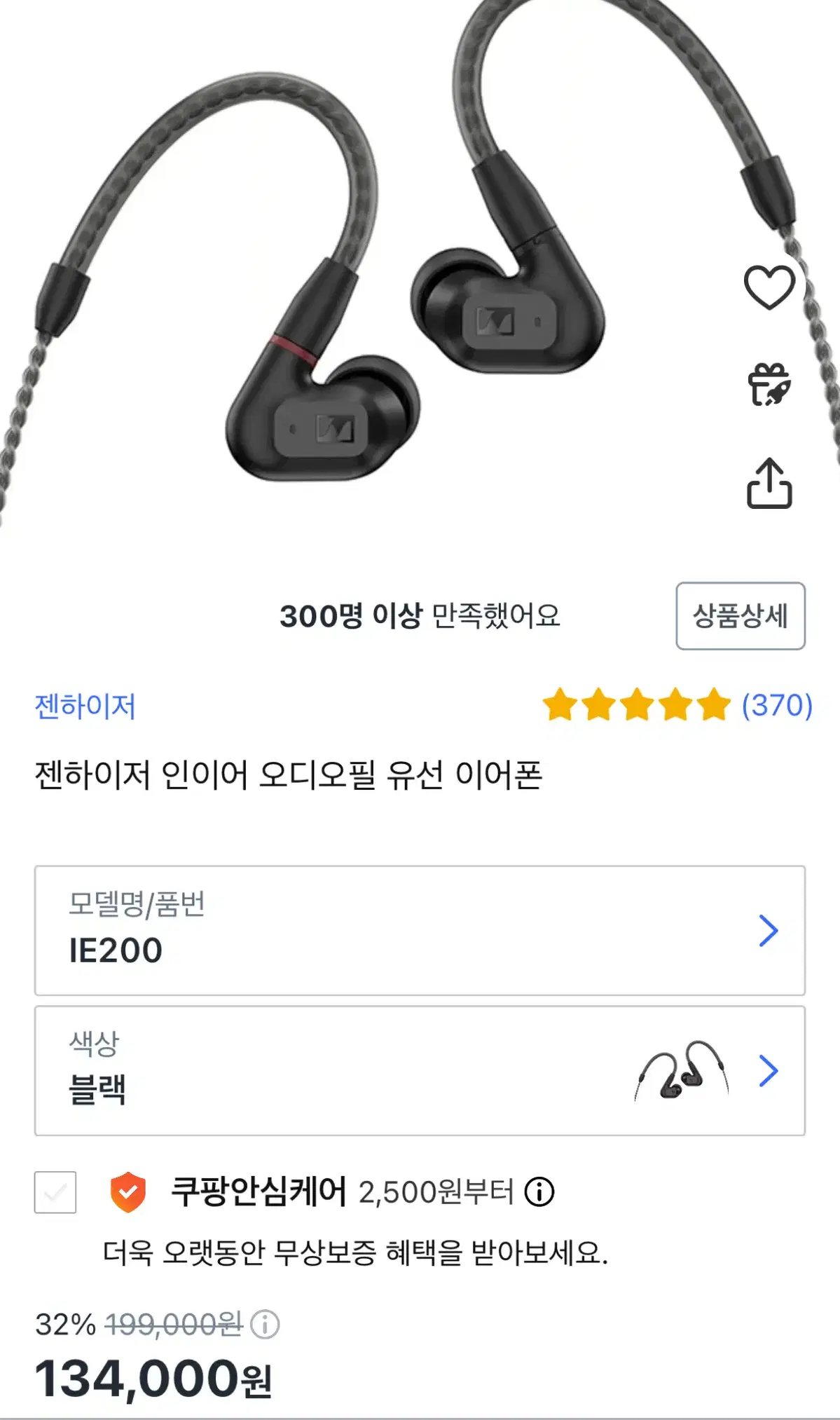 젠하이저 IE200 인이어 이이폰