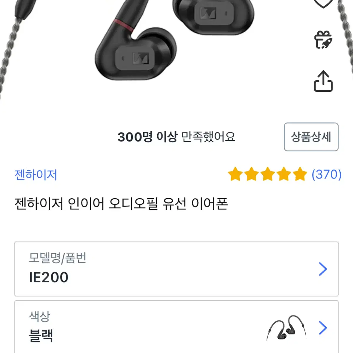 젠하이저 IE200 인이어 이이폰