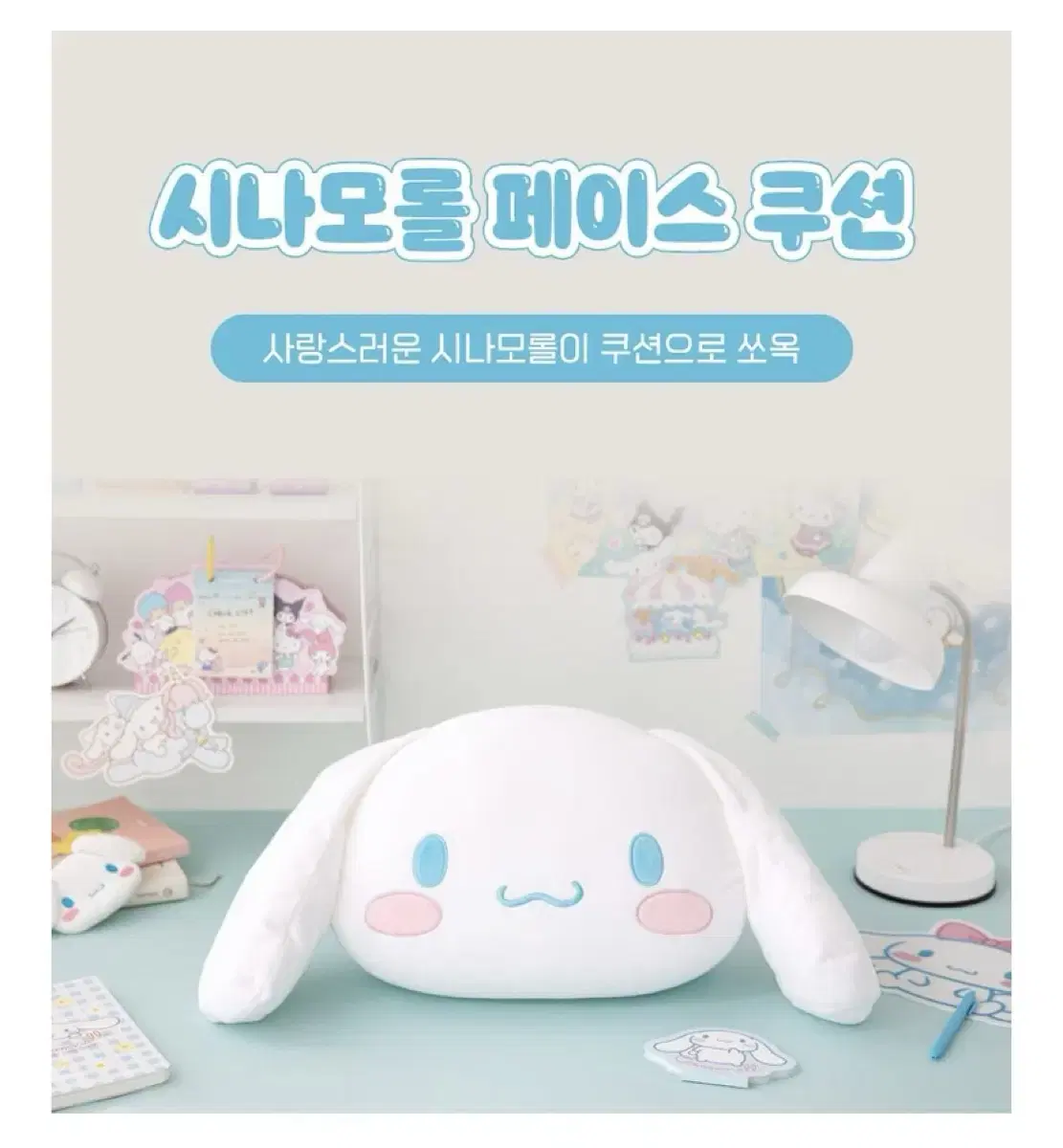 산리오 시나모롤 페이스 쿠션