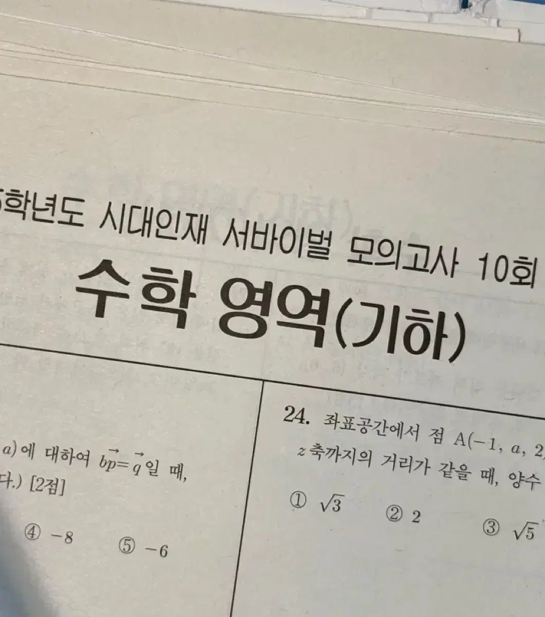 [최저가]2025 기하 모의고사 37회분