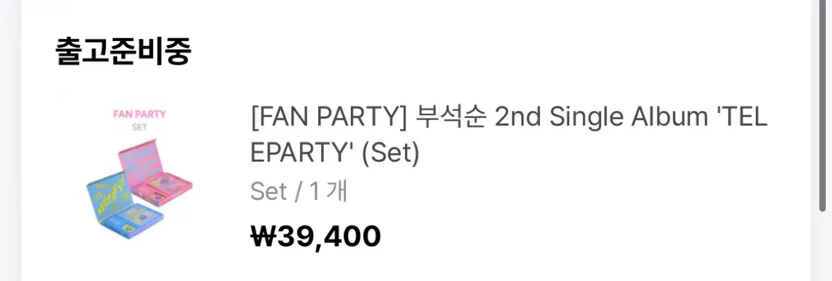 Buseoksun album Teleparty Set sealed (Fan Party + weverse Pre-order Benefit)