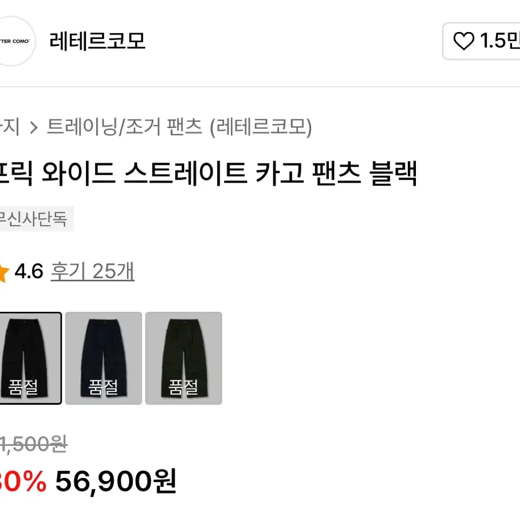 레테르코모 와이드 카고 팬츠 L 새상품