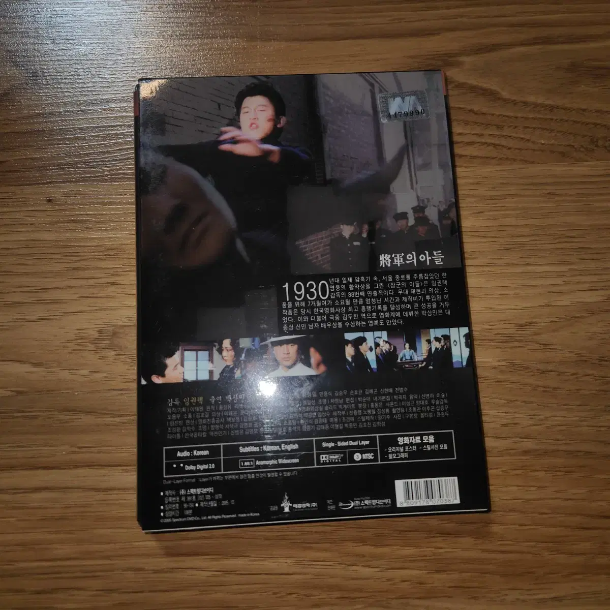 장군의 아들 dvd