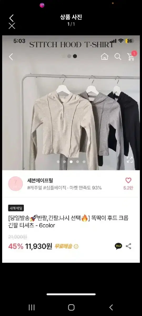 교신가능 세븐에이프릴 똑딱이 후드 크롭 긴팔티