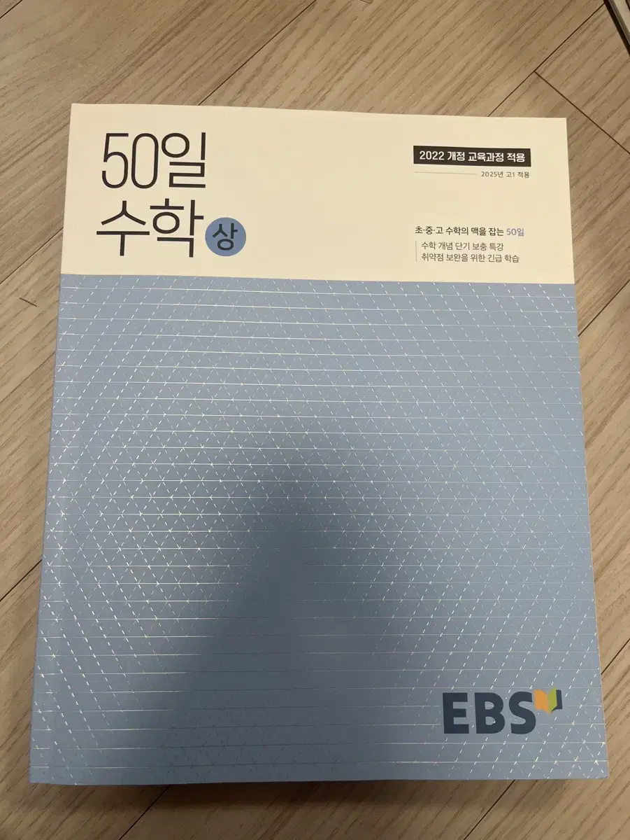 50일 수학