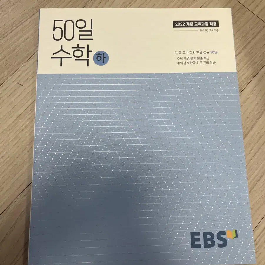 50일 수학