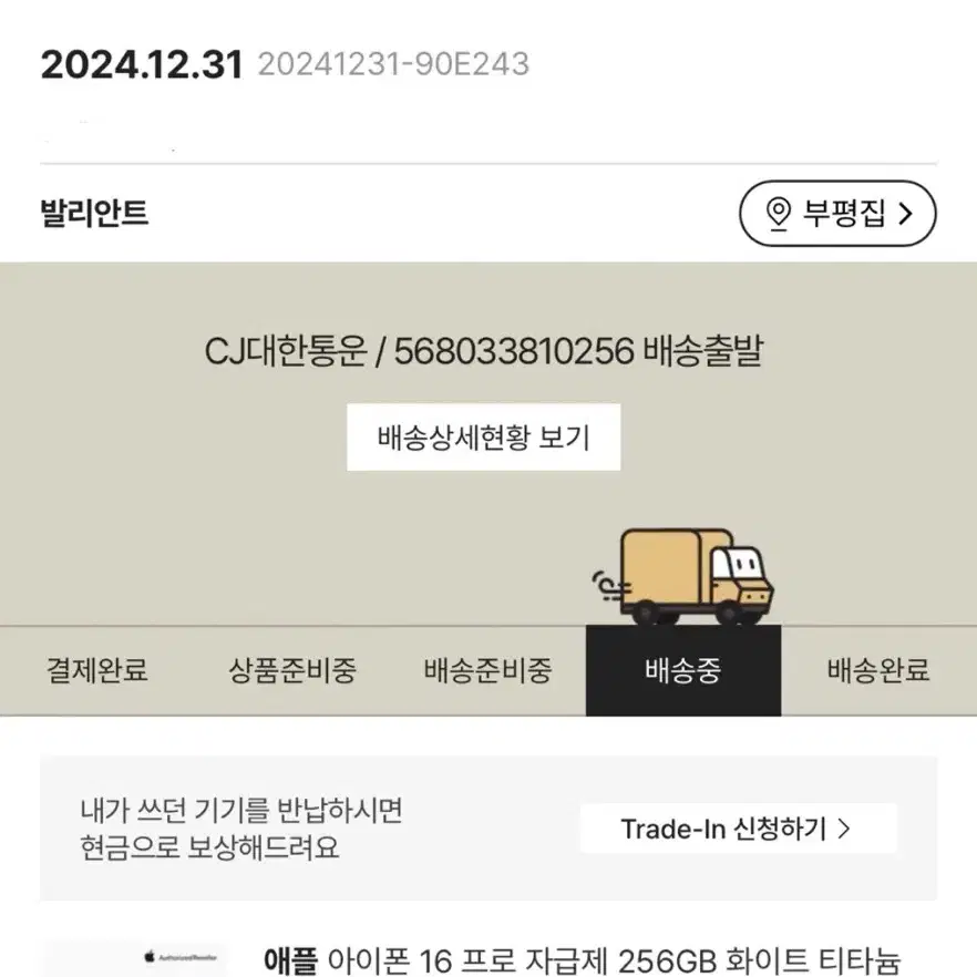 아이폰16 프로 자급제 256GB 화이트 판매 (미개봉)