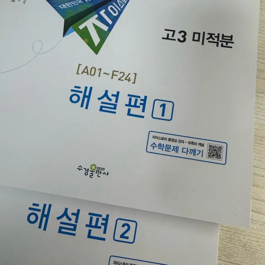 2024 자이스토리 미적분 + 답지 1,2