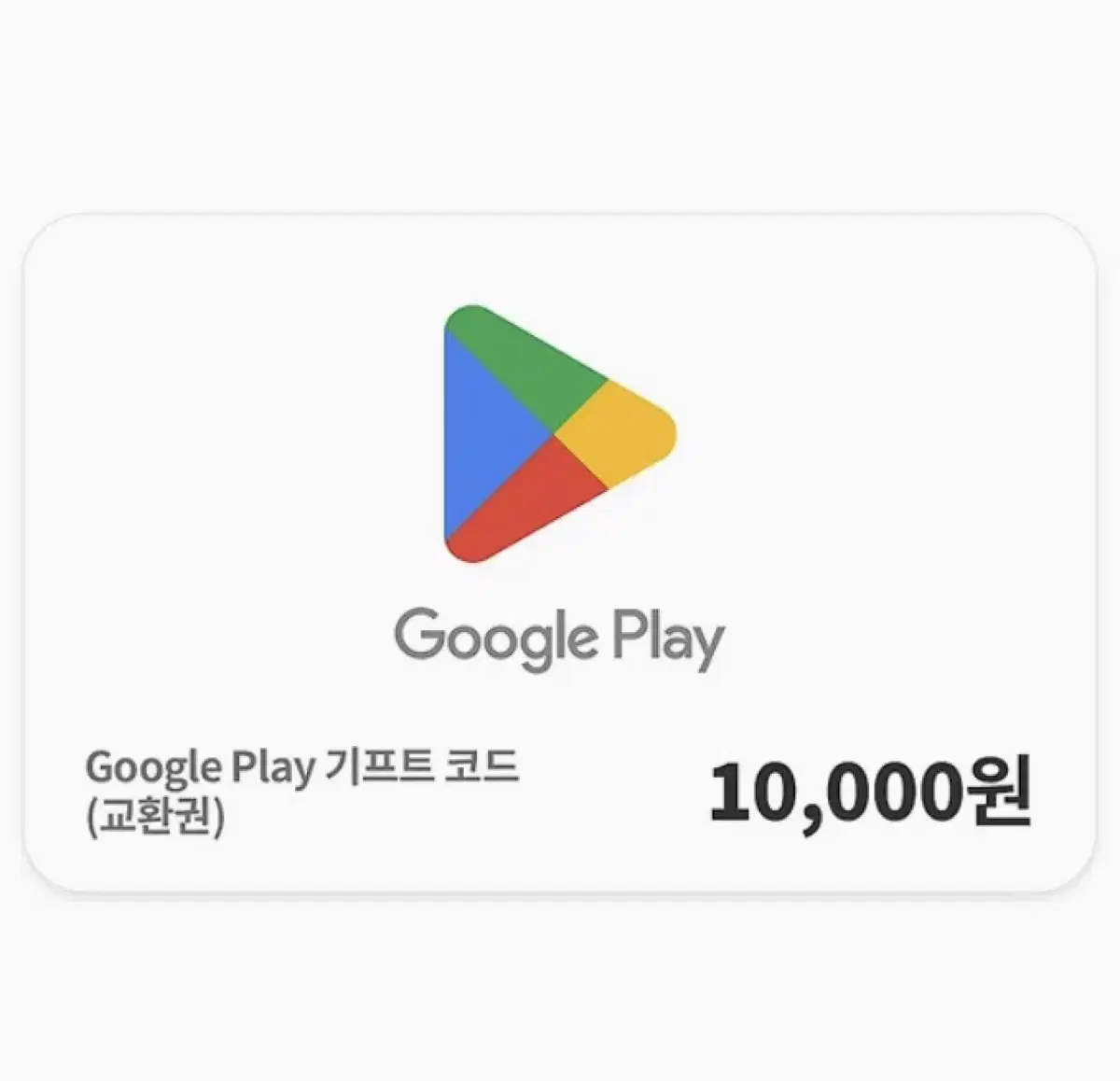 구글 기프트 카드 10,000원권