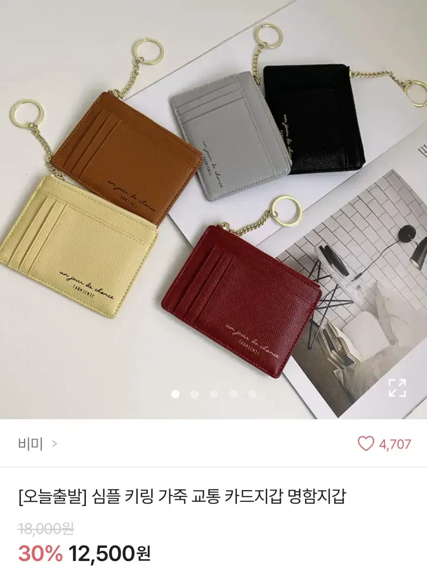 에이블리 심플 키링 가죽 교통 카드지갑