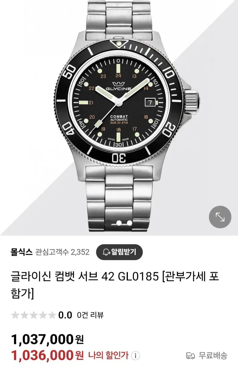 글라이신 컴뱃 서브 42mm 오토매틱gl0185