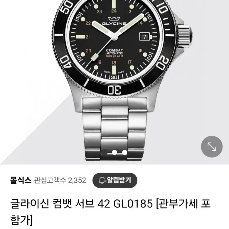 글라이신 컴뱃 서브 42mm 오토매틱gl0185