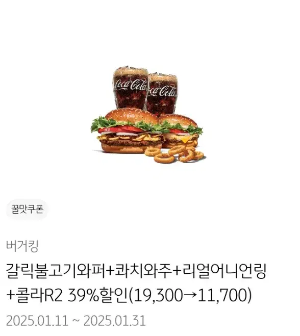 버거킹 와퍼 세트할인쿠폰