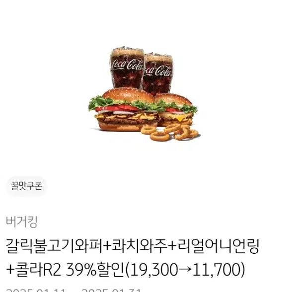 버거킹 와퍼 세트할인쿠폰