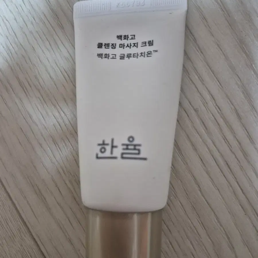 한율 백화고 클렌징 마사지크림 320ml