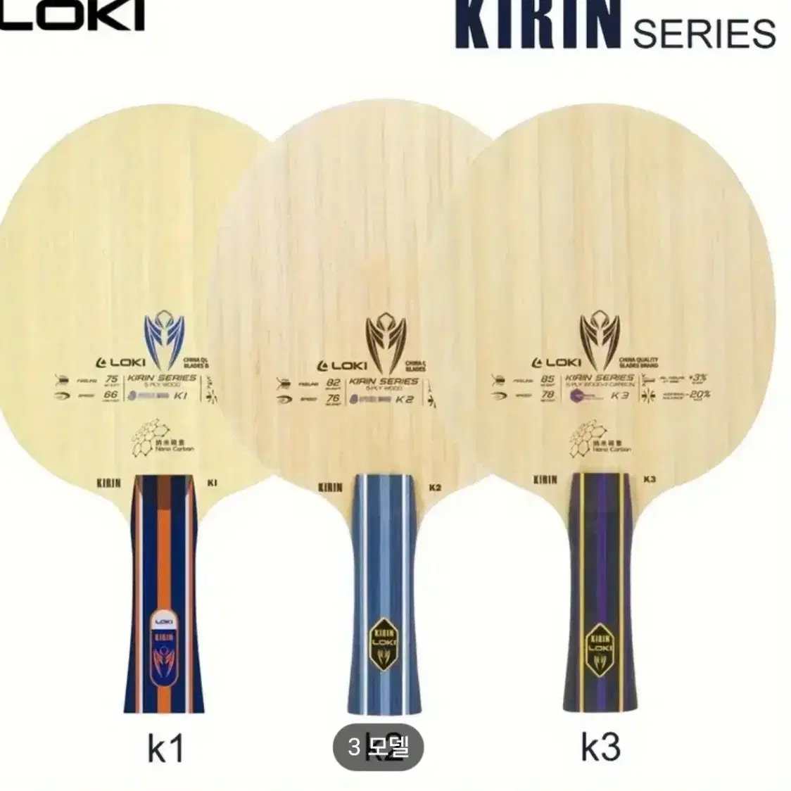 탁구 라켓 블레이드, 로키 KIRIN K1 K2 K3 라켓 (5목+2카)