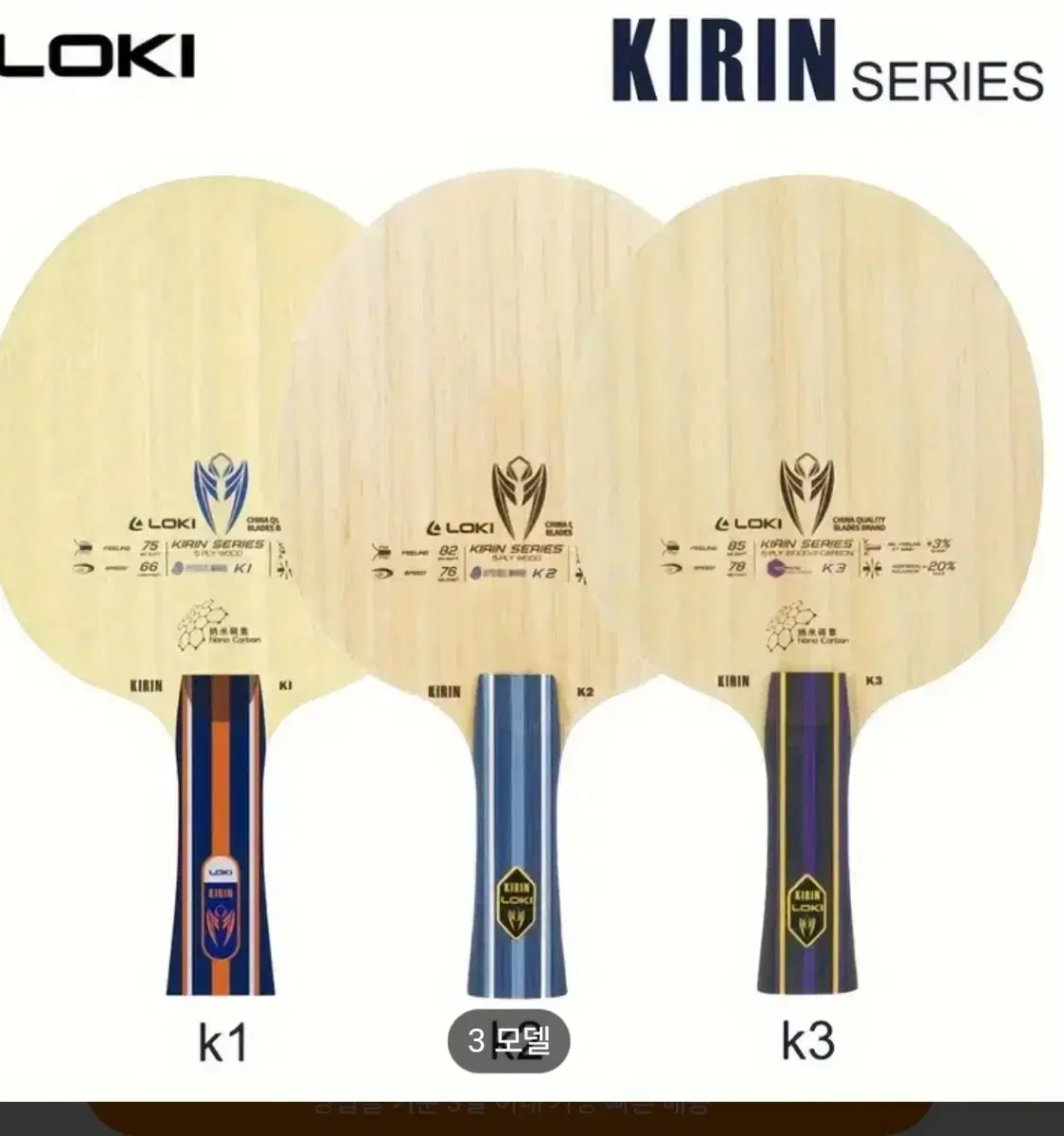 탁구 라켓 블레이드, 로키 KIRIN K1 K2 K3 라켓 (5목+2카)