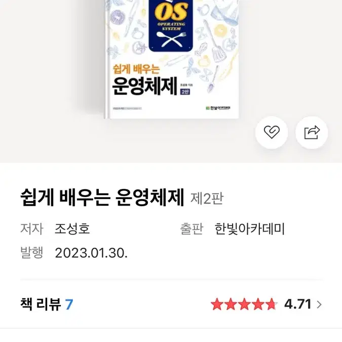 쉽게 배우는 운영체제 책