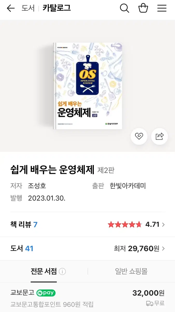 쉽게 배우는 운영체제 책