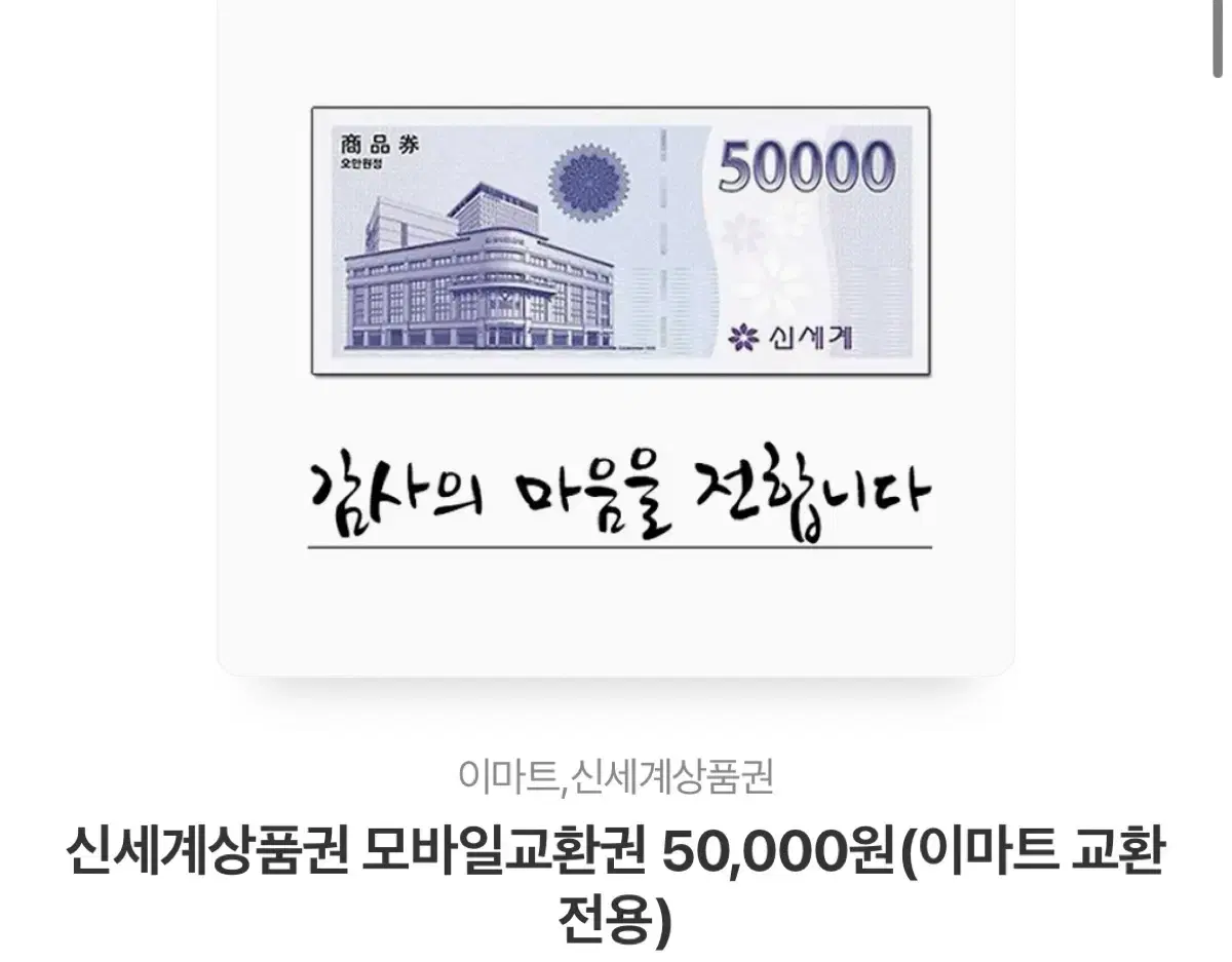 신세계상품권 5만원권 두장팝니딘