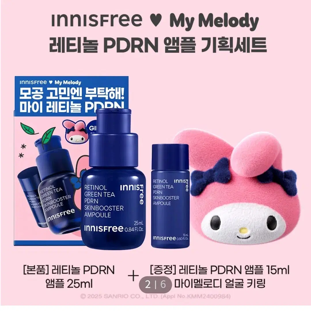 이니스프리 pdrn 마이멜로디 기획세트