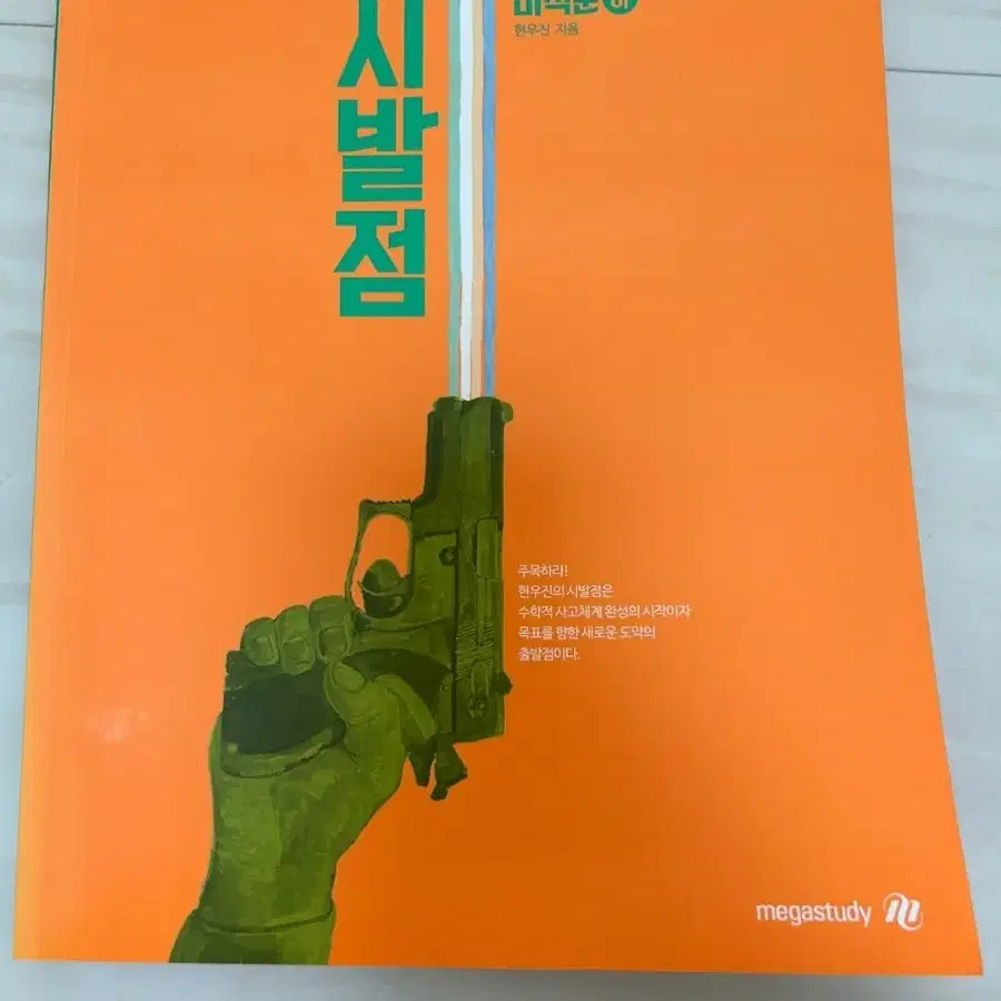 시발점 미적분 하