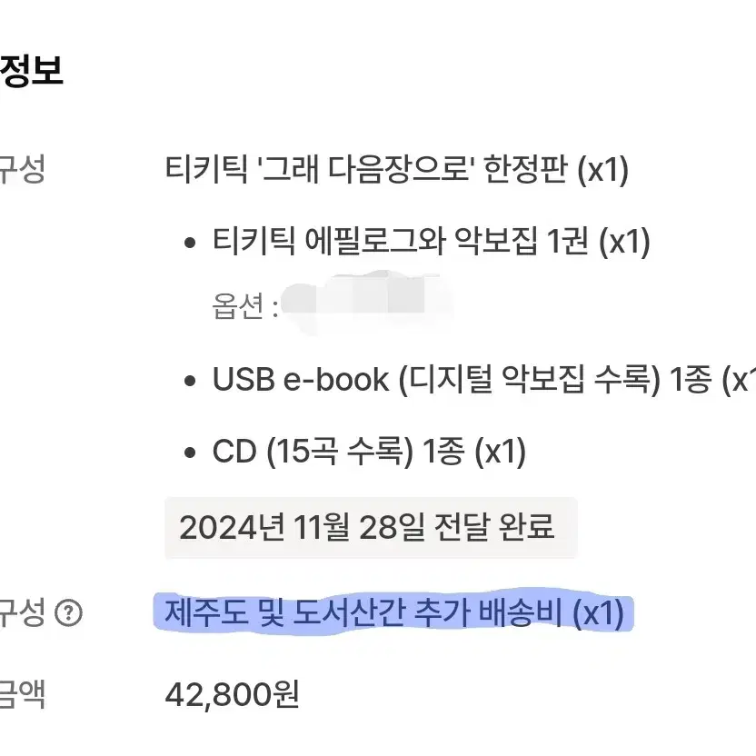 티키틱 악보집 '그래 다음 장으로' 판매 급전