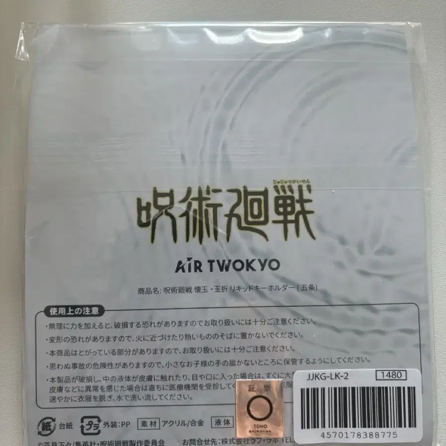 주술회전 air twokyo 리퀴드 아크릴 키체인 고죠