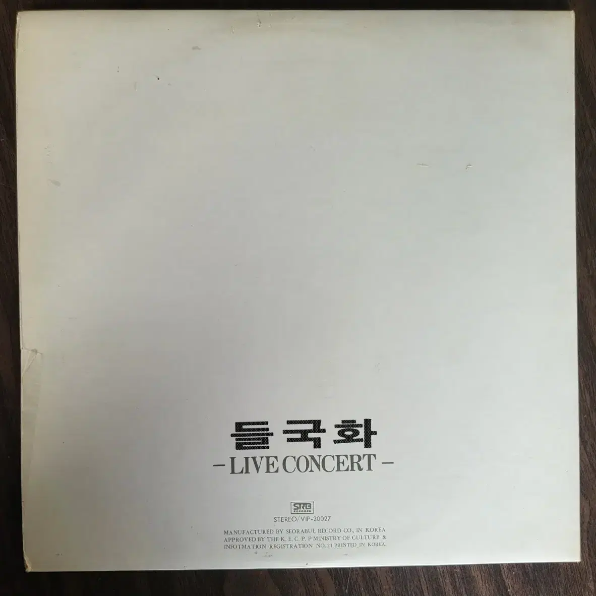 들국화 라이브콘서트 (2LP) 그것만이 내세상