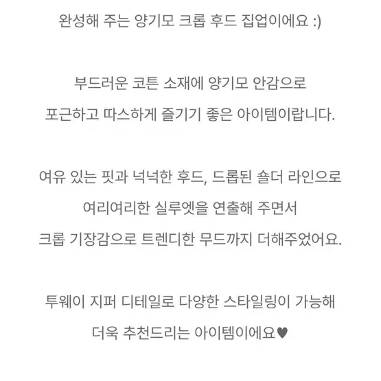 더블유비 르멜리 양기모 크롭후드집업