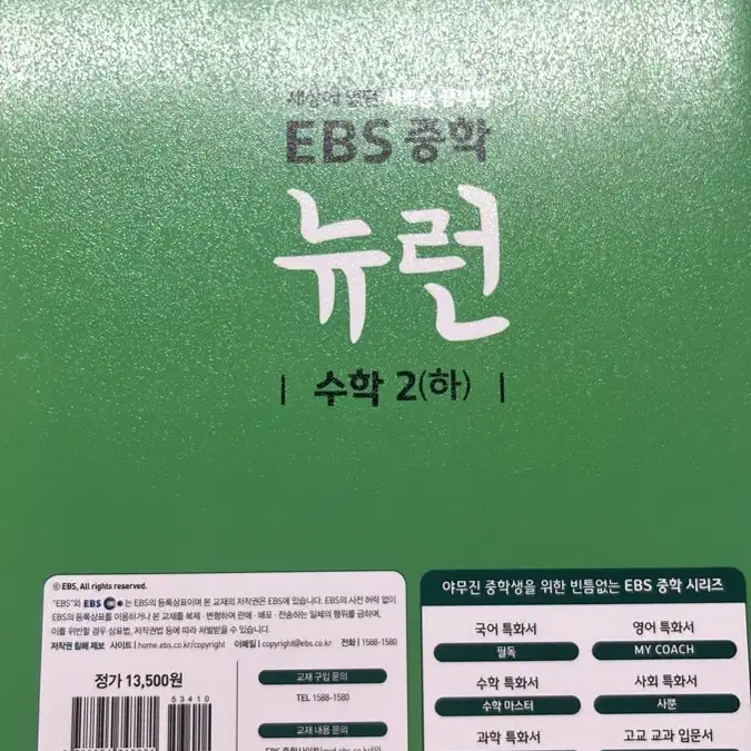 새상품) ebs중학 뉴런 2학년 2학기 팝니다.