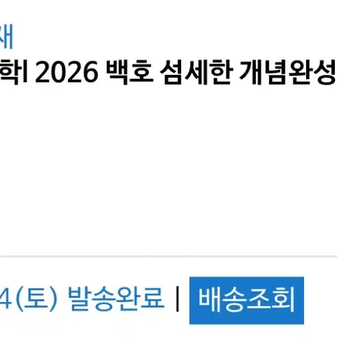 2026 백호 섬개완 세트