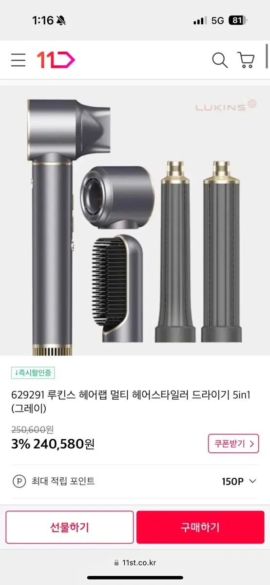 루킨스 헤어랩 고데기 그레이