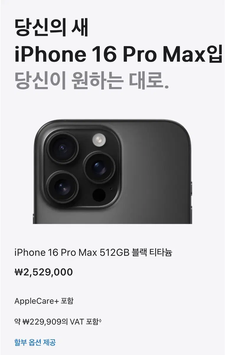 아이폰 16프로 맥스 (블랙, 512GB) (애케플O)