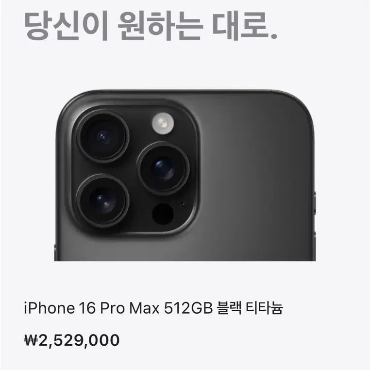 아이폰 16프로 맥스 (블랙, 512GB) (애케플O)