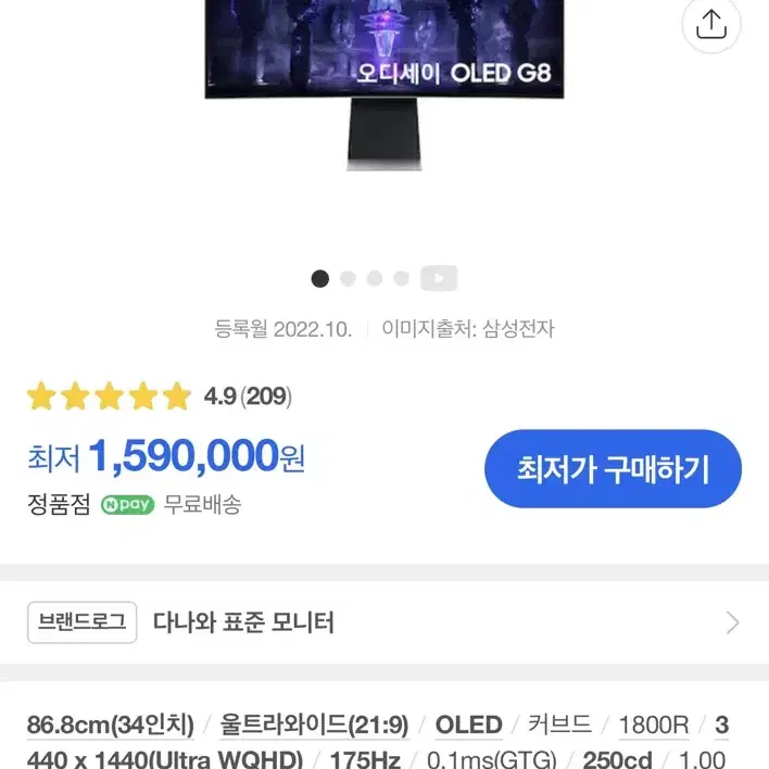 삼성 오디세이 G8 OLED 올트라와이드