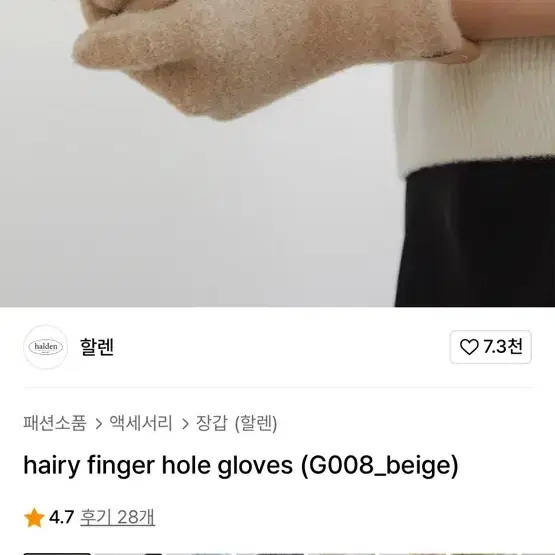 할렌 장갑 베이지