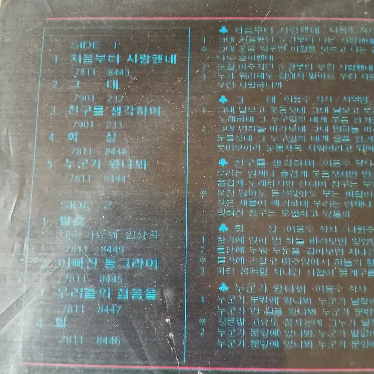 Lp중고 활주로 RUN WAY - 탈춤 음반 판매합니다.