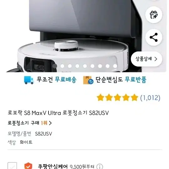 로보락S8MAXV 울트라 로봇청소기