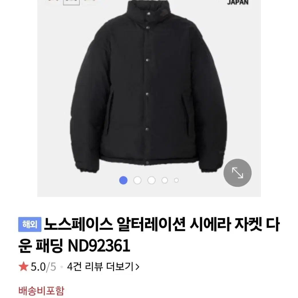 일판 노스페이스 알터레이션 시에라 다운패딩 L사이즈