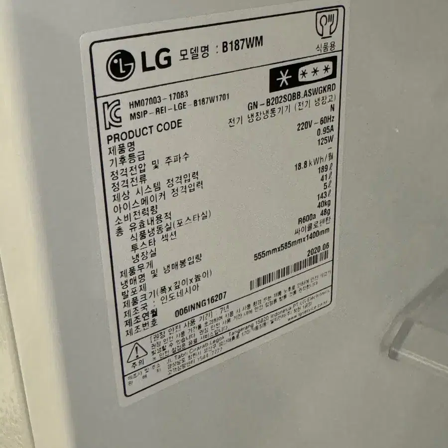 LG 냉장고 B187WM 189리터