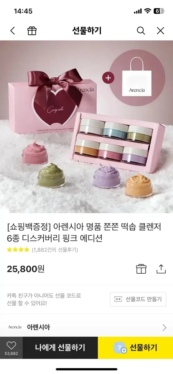 아렌시아 떡솝 클렌저 6종