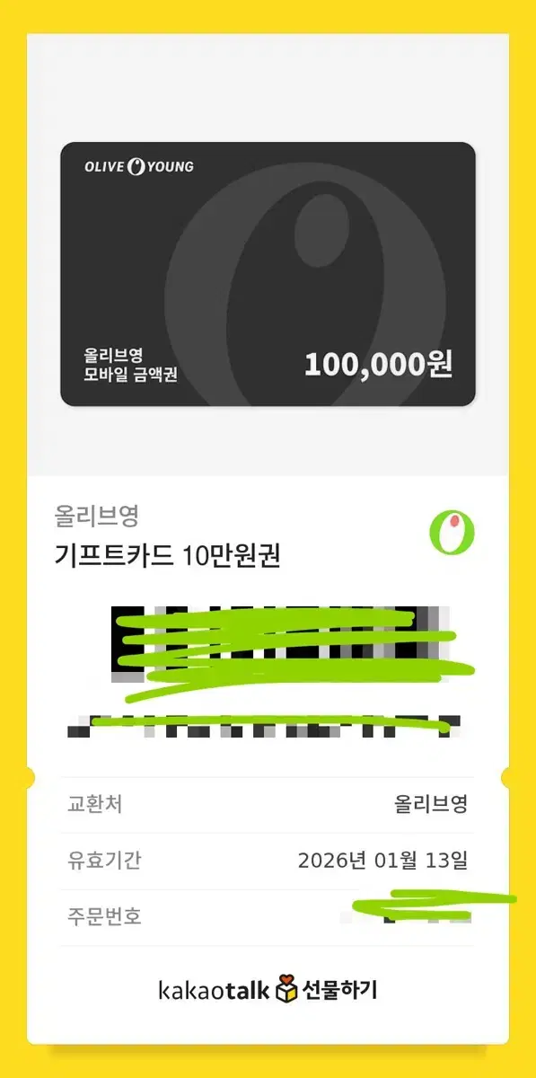 올리브영 키프트카드 10만원권 팔아요