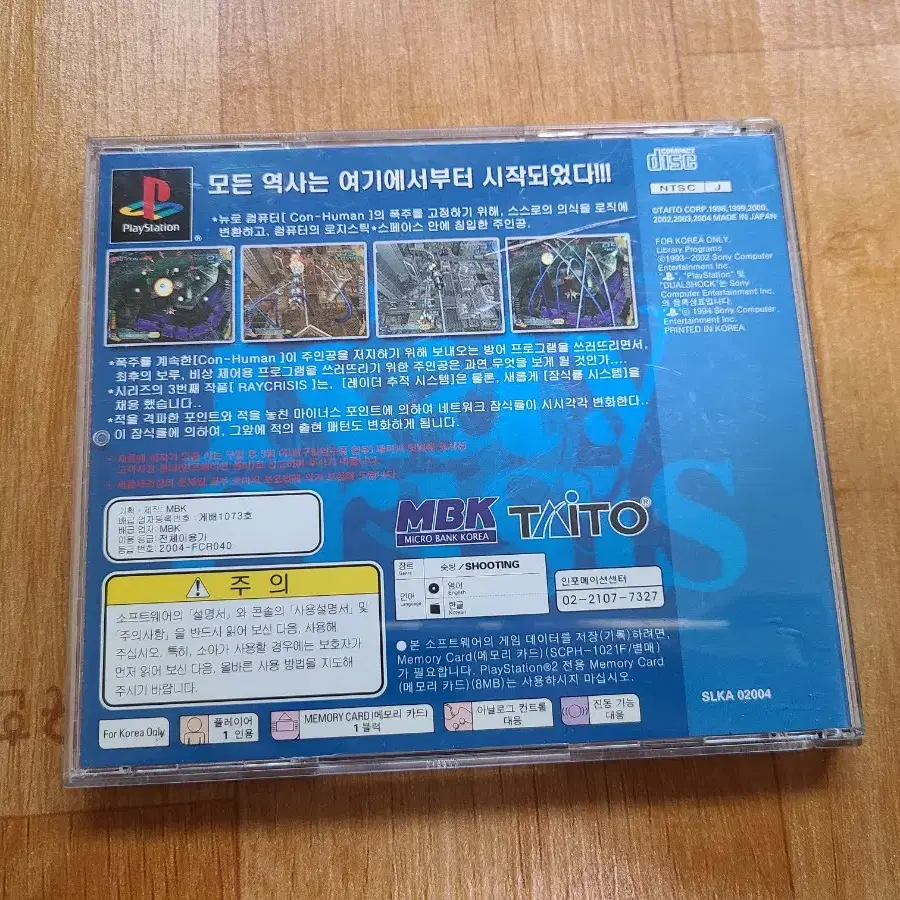 ps1 레이 크라이시스 정발cd