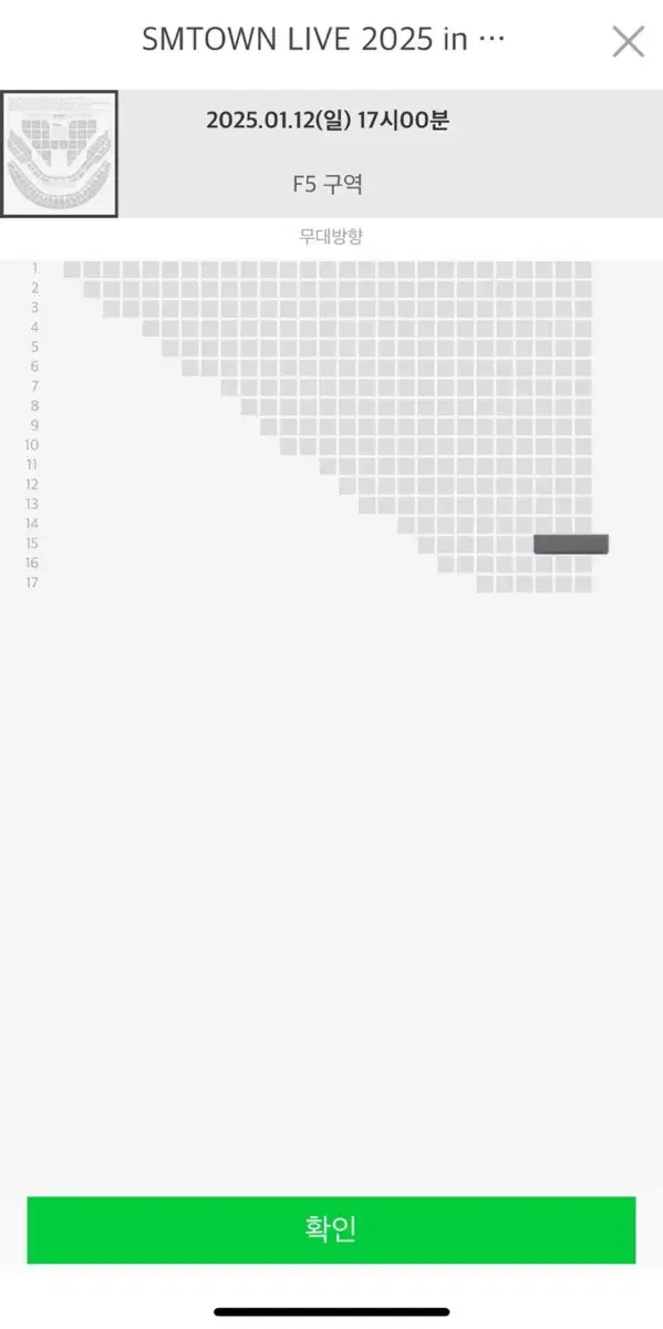 sm콘서트 슴콘 막콘 f5구역 15열