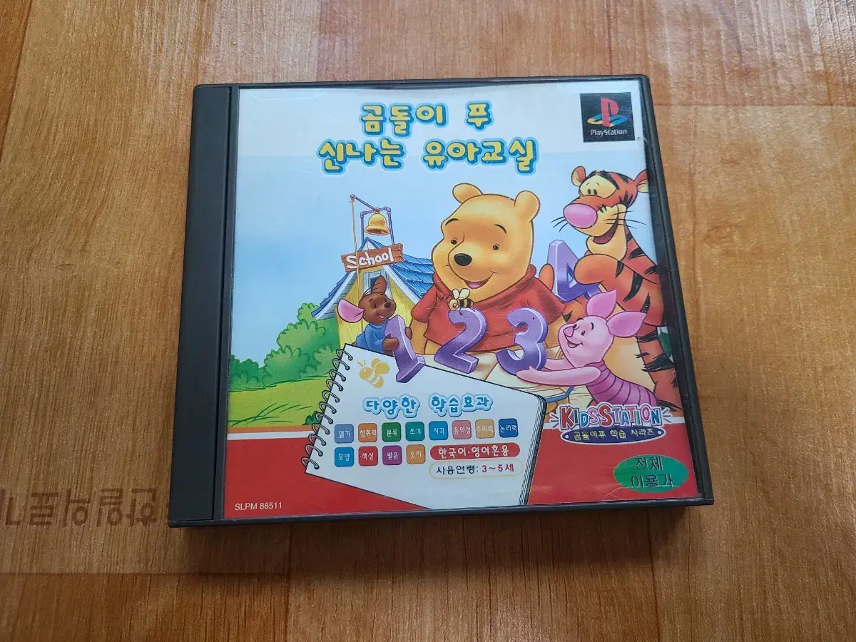 ps1 곰돌이 푸 정발cd