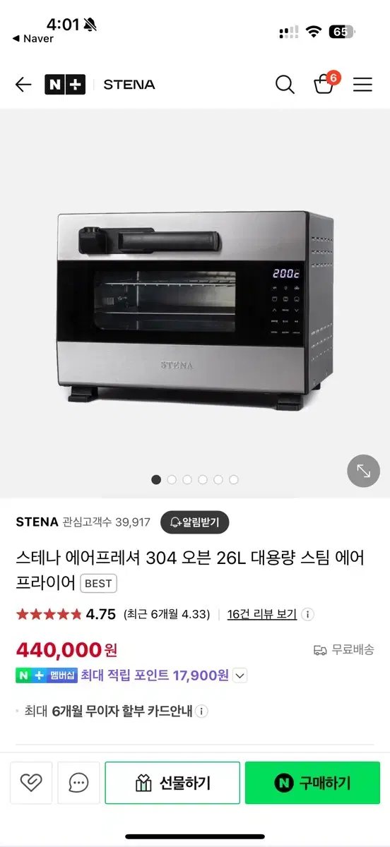 스테나 에어프레셔 스팀 오븐