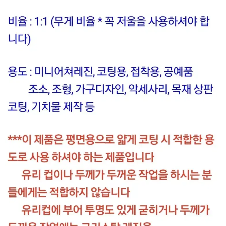 투명애폭시 브로킹액 사용가능