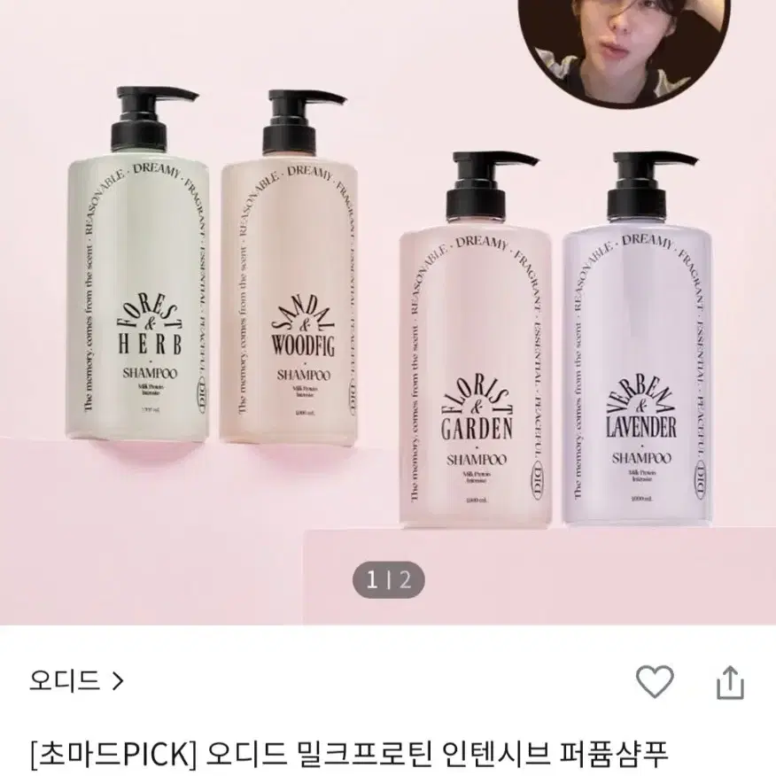 (새제품) 오디드 밀크프로틴 인텐시브 퍼퓸샴푸 1000ml