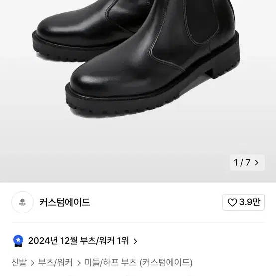 첼시부츠(새상품) 커스텀에이드 4.5cm 소가죽 코만도